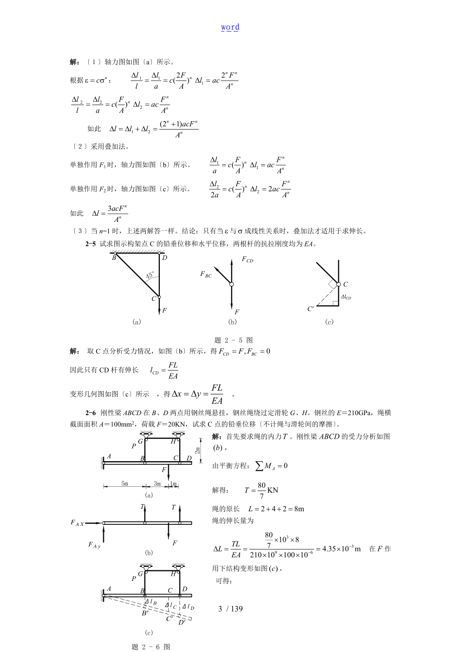 材料力学内部习题集及问题详解.doc_第3页