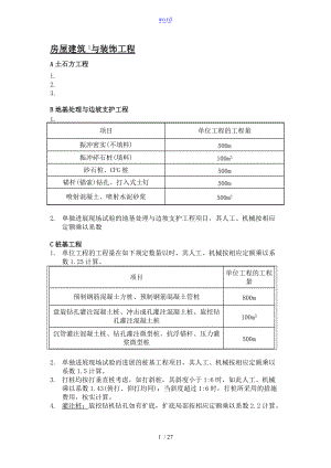 四川省15定额系数大全.doc