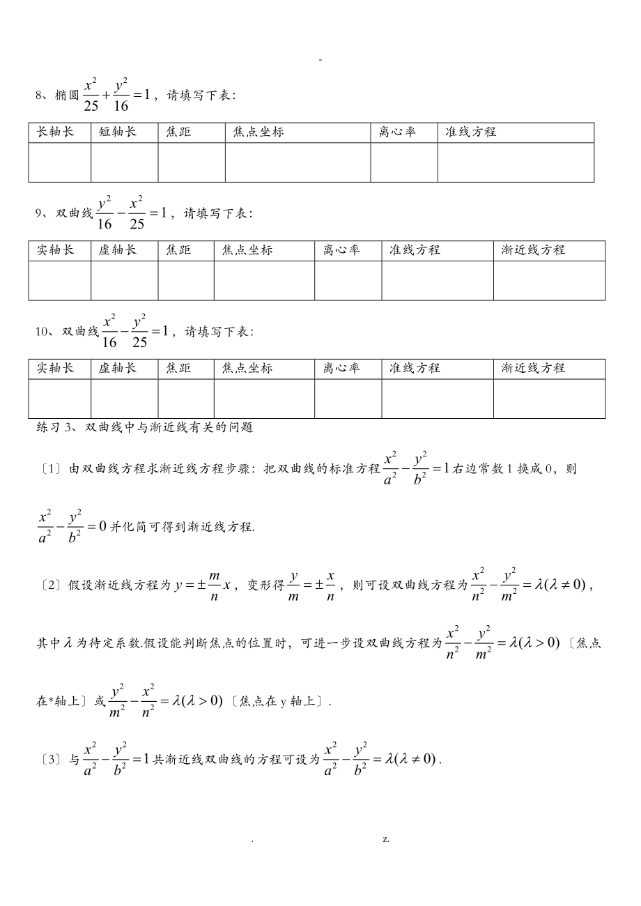 圆锥曲线知识点及练习.doc_第3页