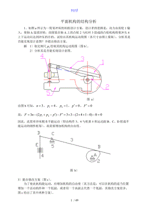 机械原理习题集问题详解.doc