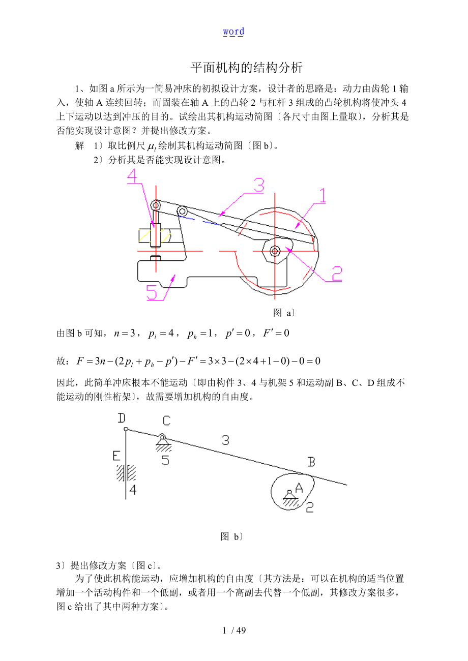 机械原理习题集问题详解.doc_第1页