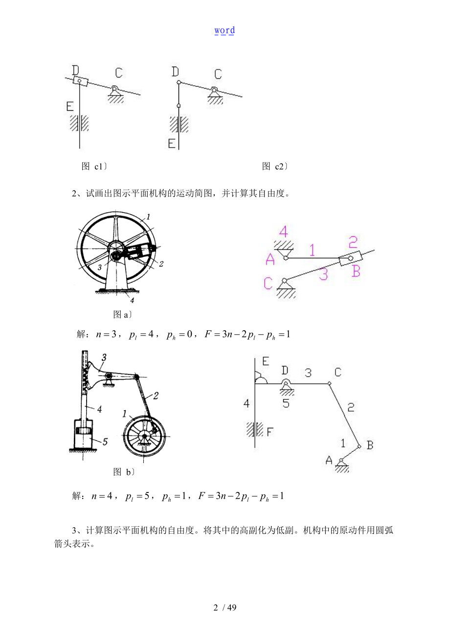 机械原理习题集问题详解.doc_第2页