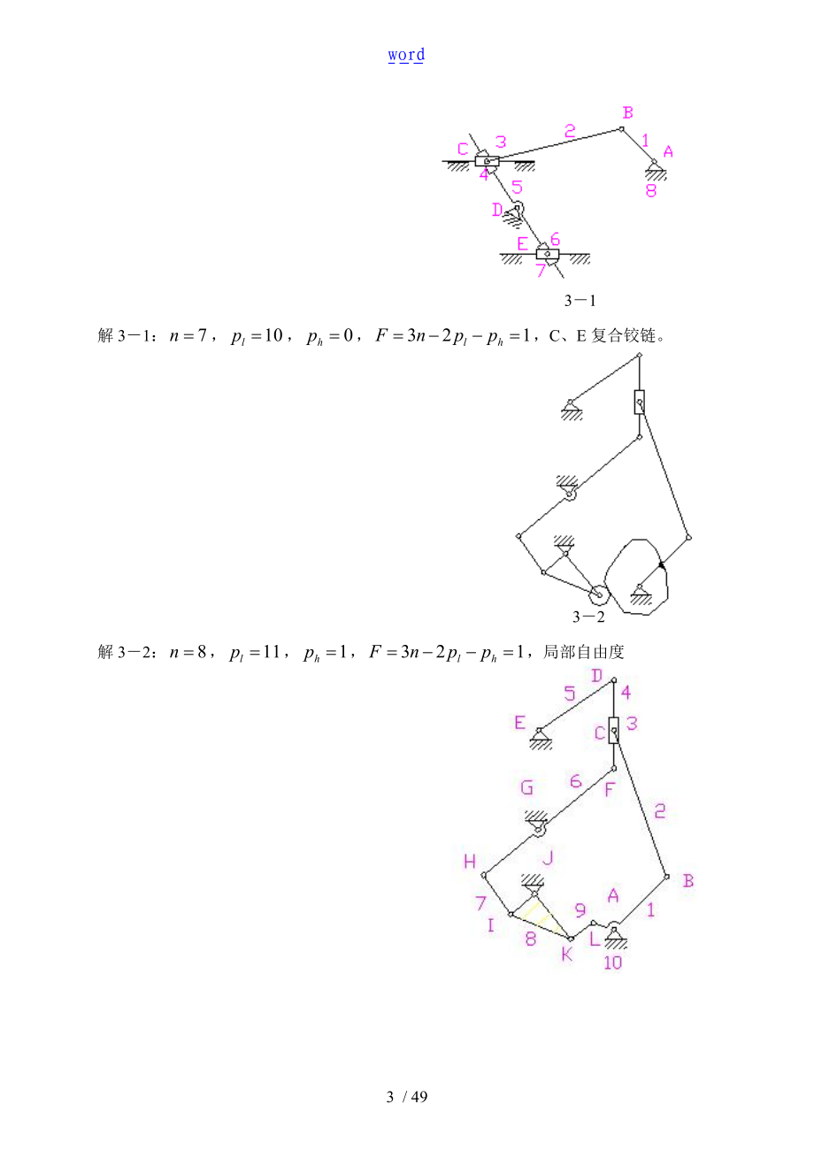 机械原理习题集问题详解.doc_第3页