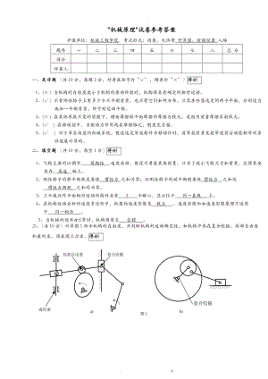 机械原理期末考试及答案.doc