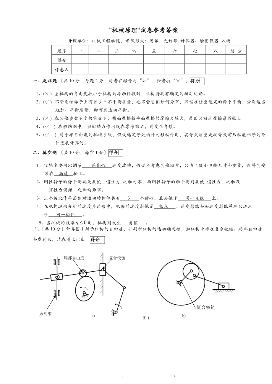 机械原理期末考试及答案.doc_第1页