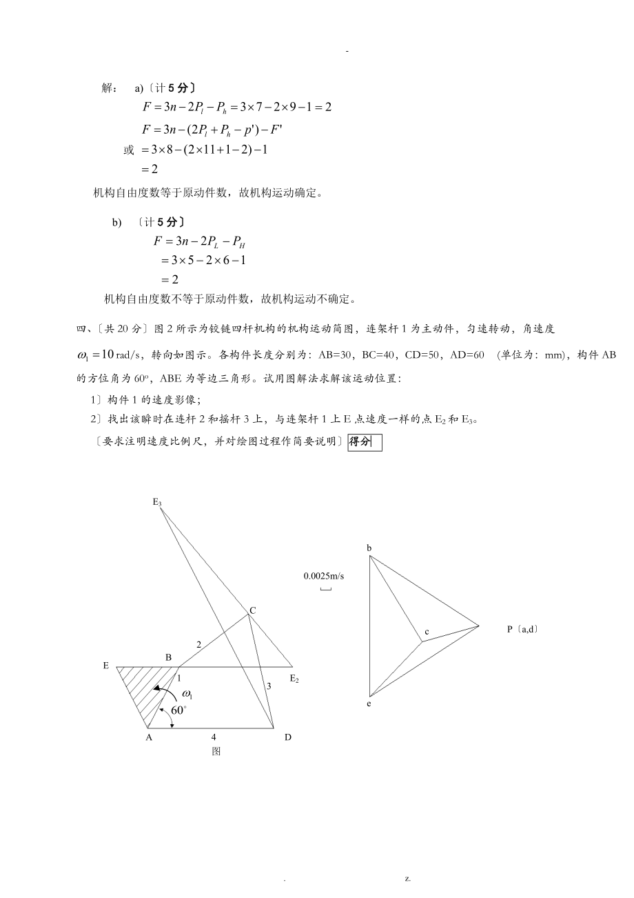 机械原理期末考试及答案.doc_第2页