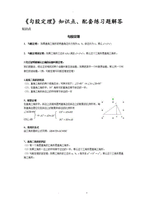 勾股定理知识点配套练习题解答.doc