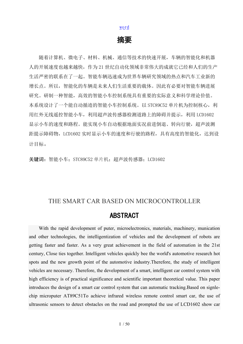 基于某单片机的智能小车控制系统论文设计.doc_第2页