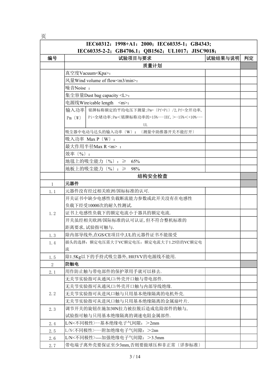 吸尘器产品测试实验报告试用版.doc_第3页