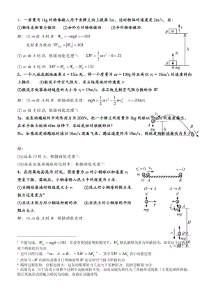 动能定理习题附答案.doc