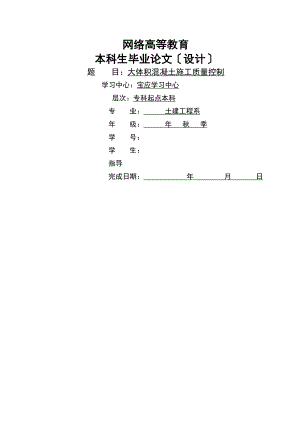 大连理工大学网络教育学院毕业论文设计格式模板-本科.doc