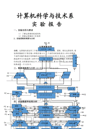 合肥学院计算机组成原理实验三.doc