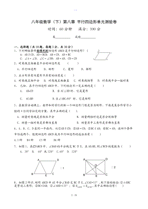 新人版第十八章平行四边形单元测试与答案解析.doc