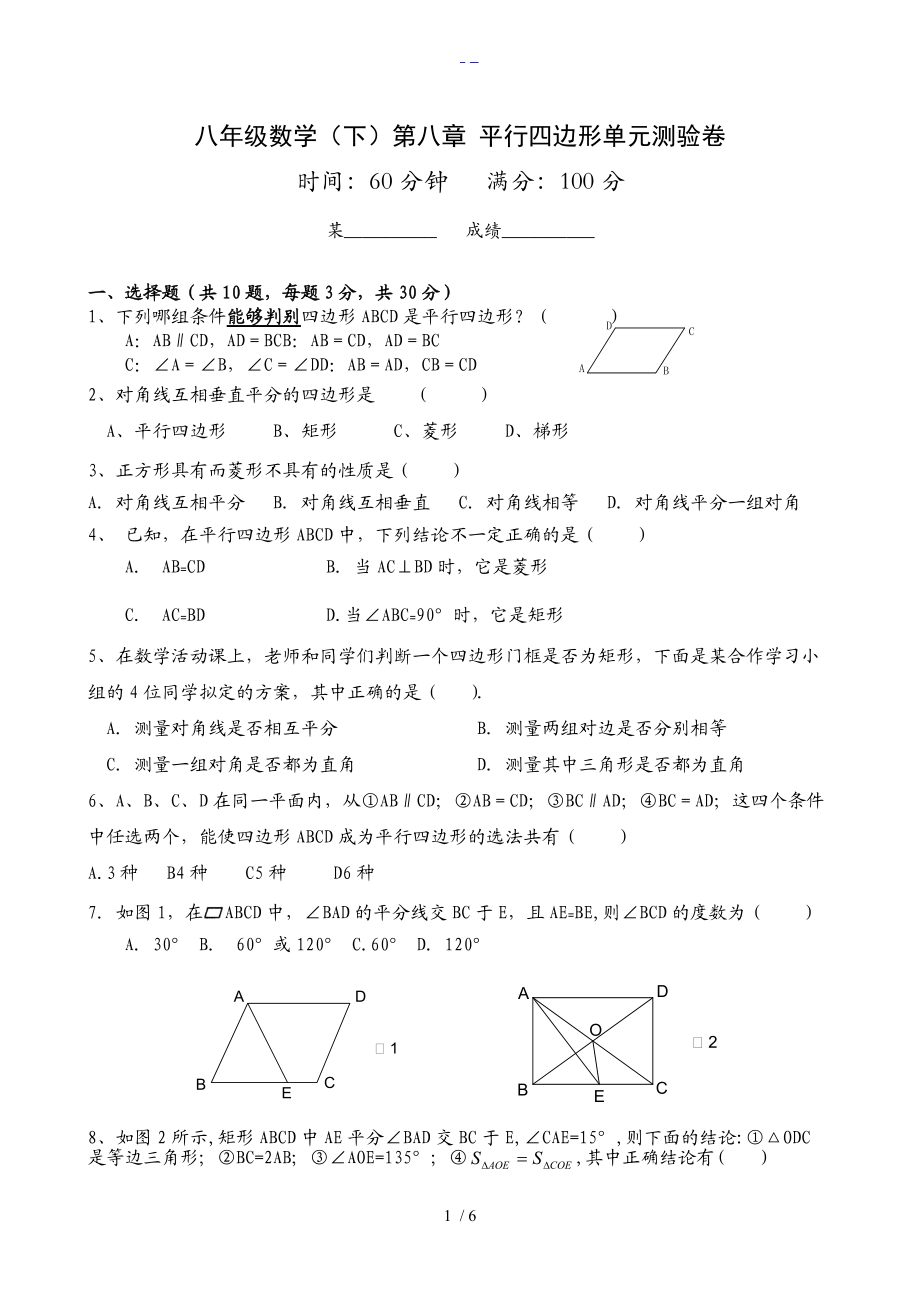 新人版第十八章平行四边形单元测试与答案解析.doc_第1页