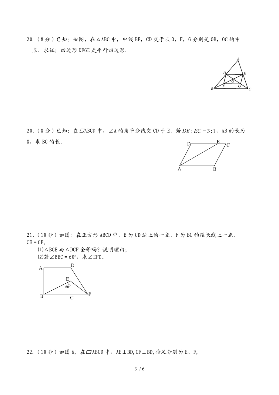 新人版第十八章平行四边形单元测试与答案解析.doc_第3页