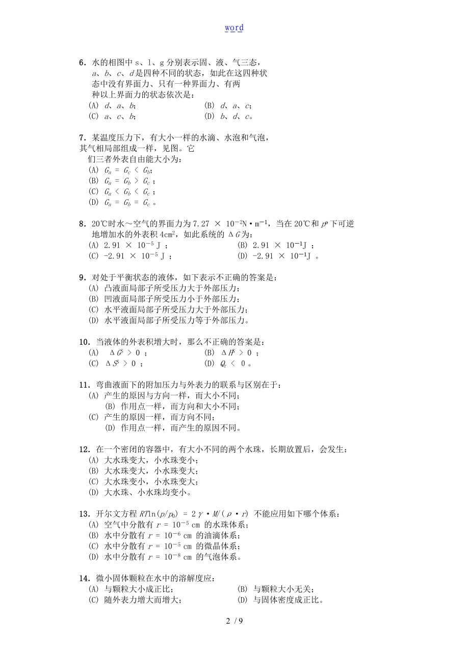 物理化学表格面现象练习题含问题详解及详细讲解.doc_第2页