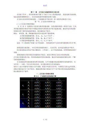 正交试验方差分析资料报告通俗易懂.doc