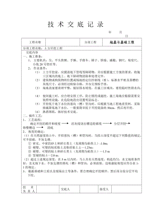 地基与基础工程技术交底.doc