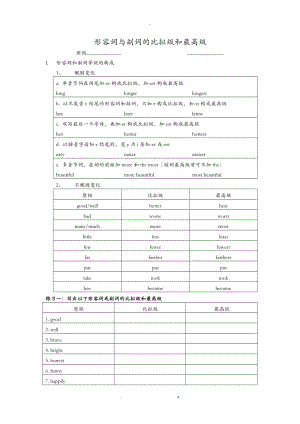 形容词及副词的比较级和最高级.doc