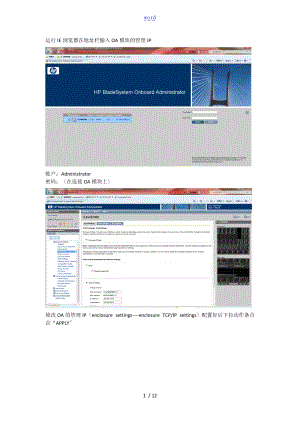 刀片windows安装步骤-2003.doc