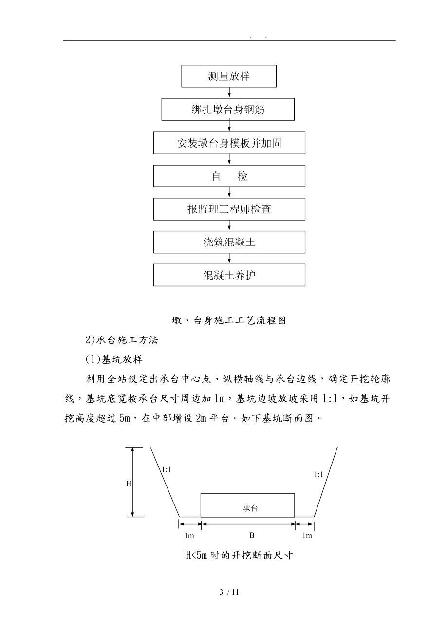 承台墩身施工工程设计方案.doc_第3页