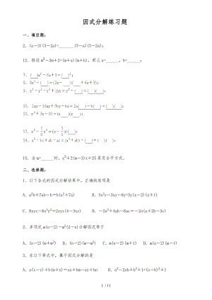 出题因式分解练习题有答案-经典.doc