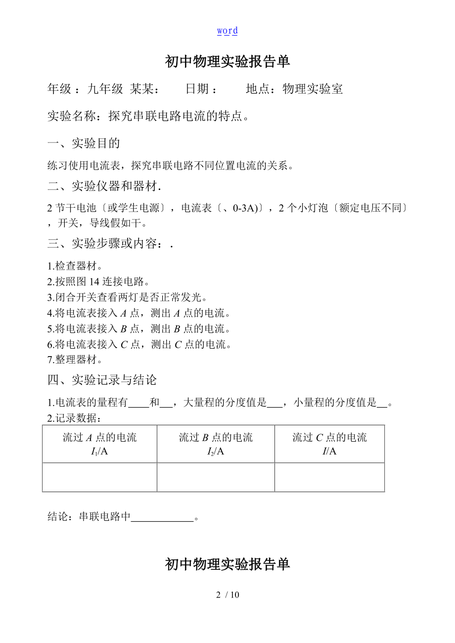 初中物理实验报告材料单.doc_第2页