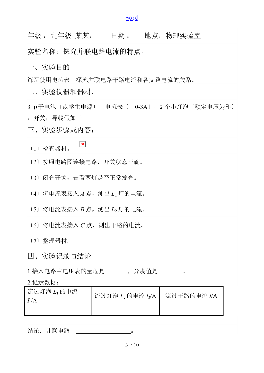 初中物理实验报告材料单.doc_第3页