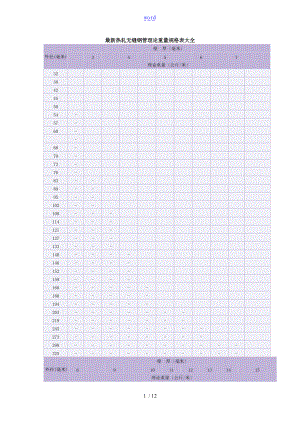 无缝钢管外径内径对照表格02869.doc