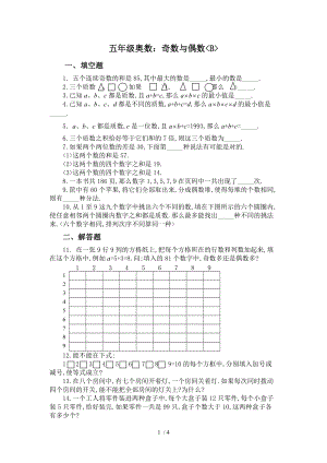 奇数与偶数练习2.doc