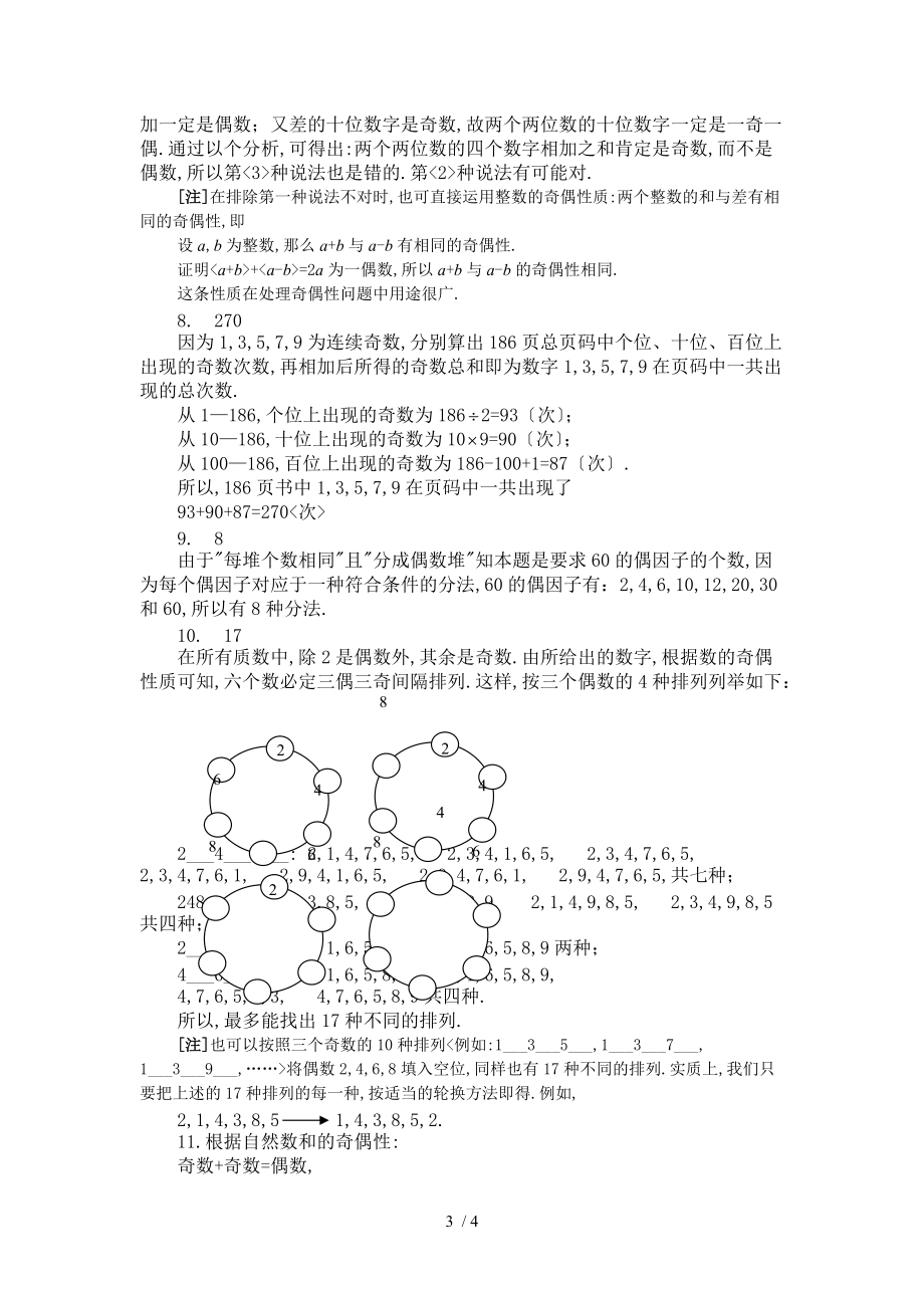 奇数与偶数练习2.doc_第3页