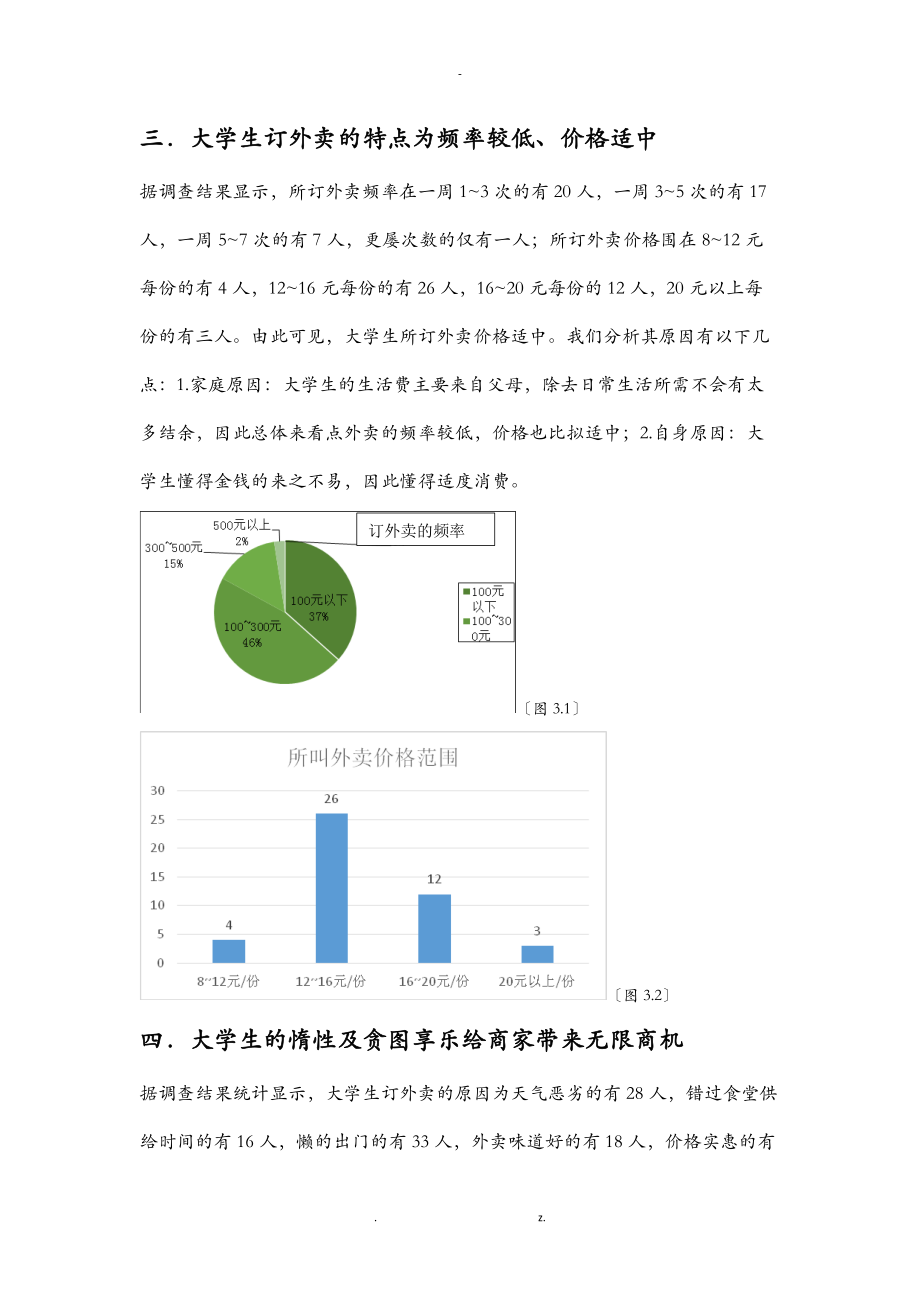 大学生外卖情况市场调查报告书.doc_第3页