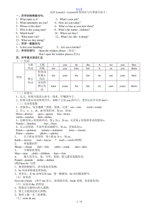 新概念英语1-34课练习修复地.doc