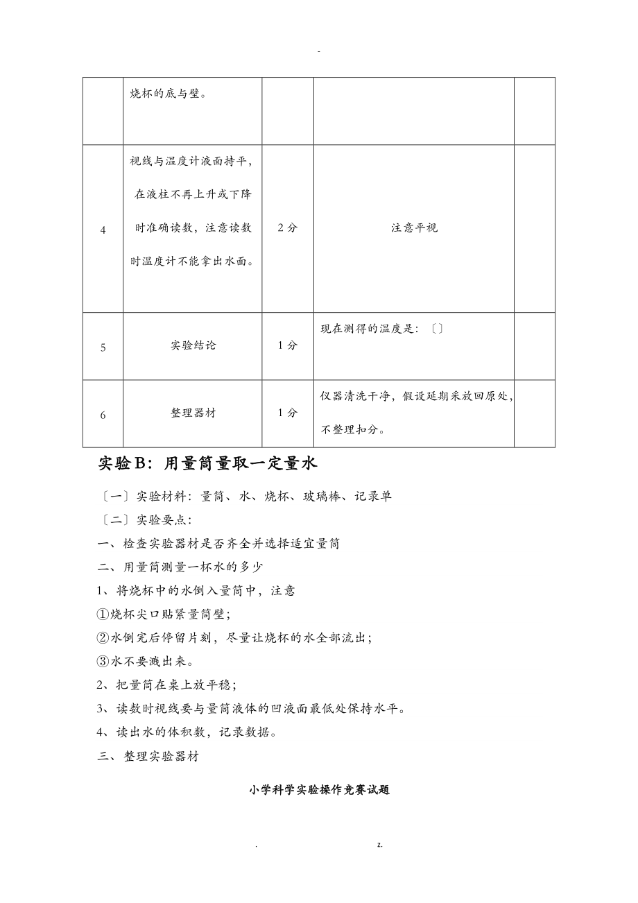 小学科学实验操作大赛活动方案.doc_第3页