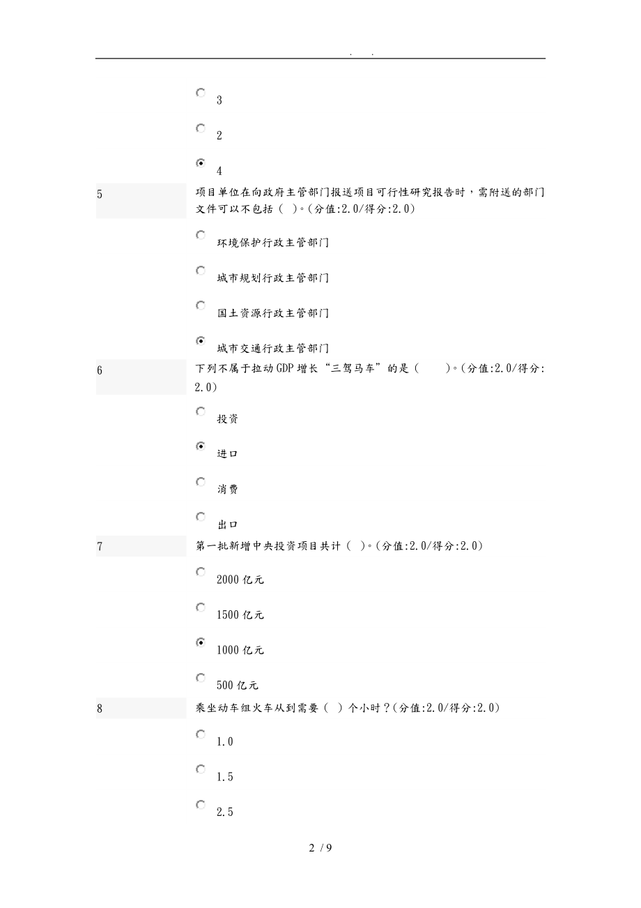 抓好投资项目加速安徽崛起.doc_第2页