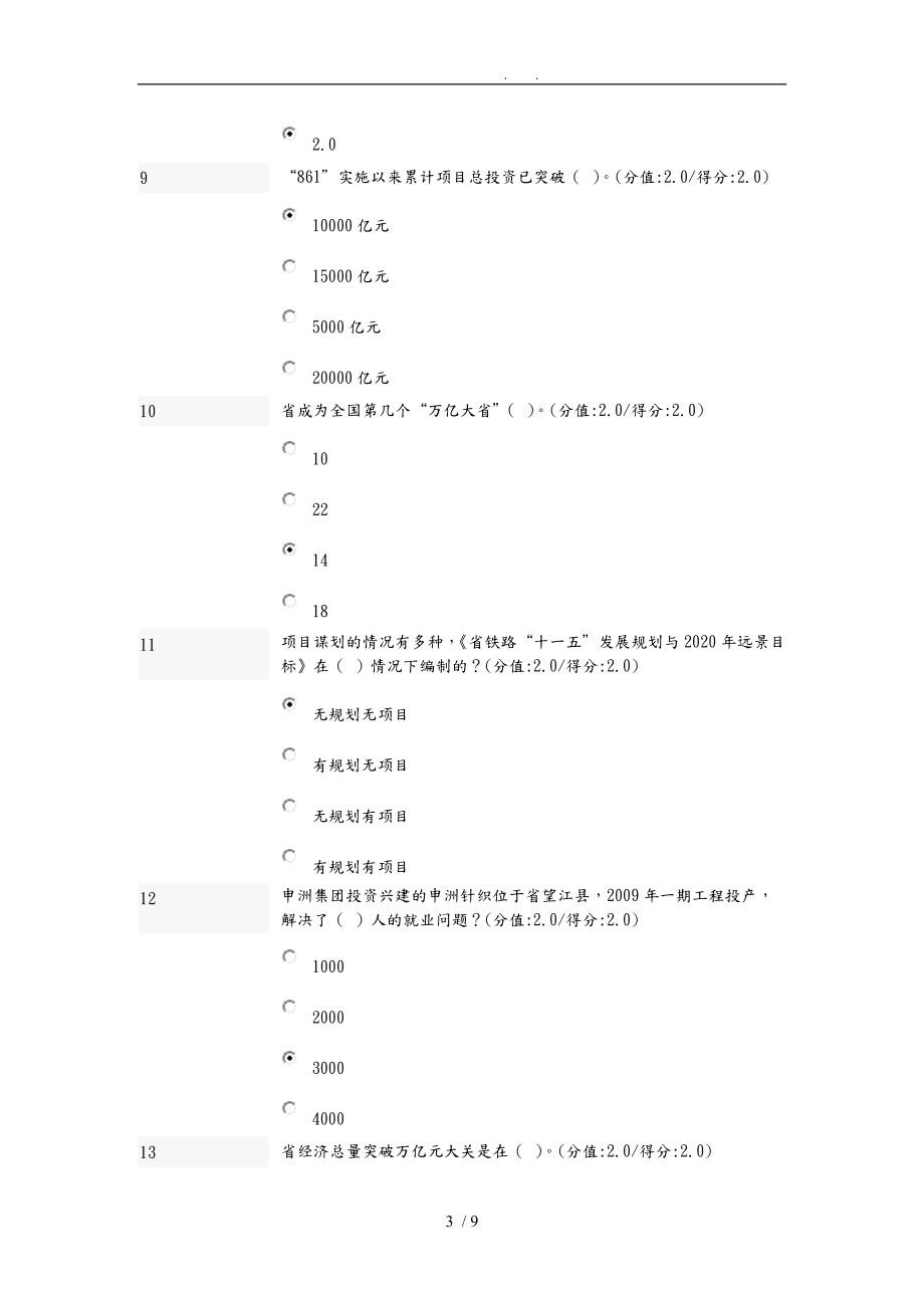 抓好投资项目加速安徽崛起.doc_第3页