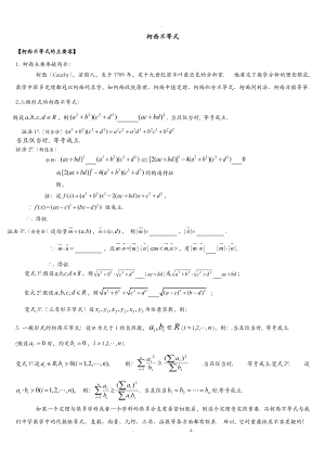 多维柯西不等式.doc