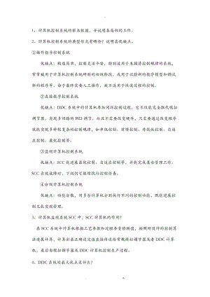 微型计算机控制系统习题总结精华.doc