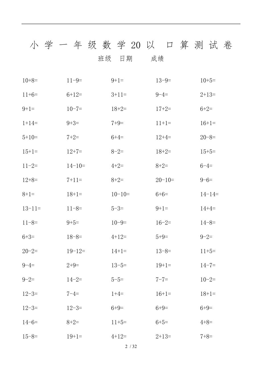 小学一级20以内数学口算练习题大全1.doc_第2页