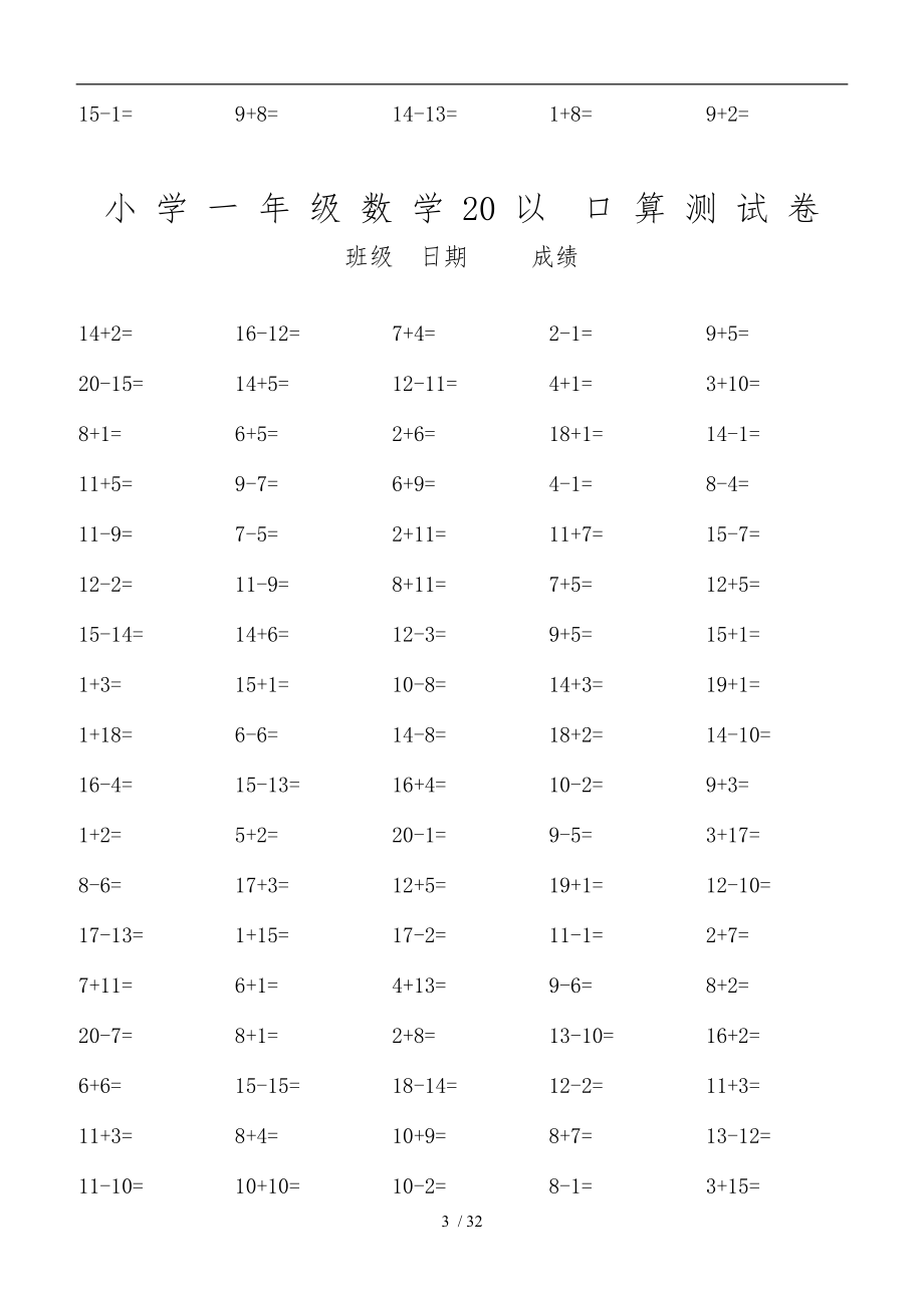 小学一级20以内数学口算练习题大全1.doc_第3页