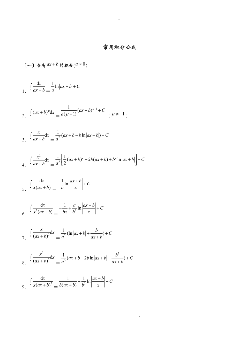 常用积分公式.doc_第1页