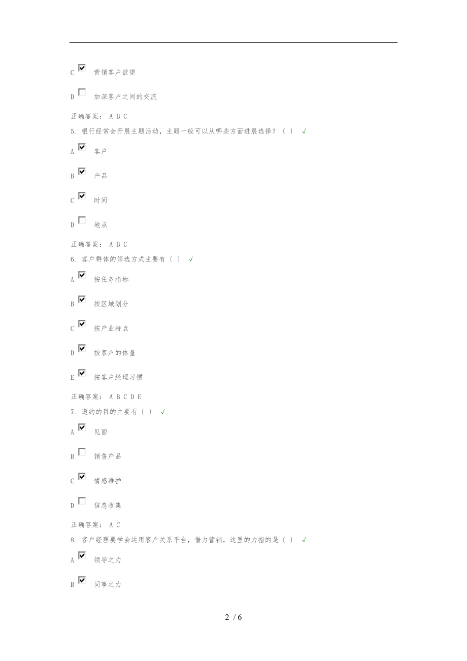 客户关系管理与深度拓展.doc_第2页