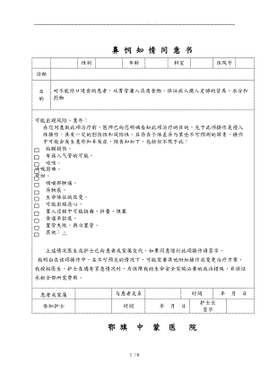 护理_操作知情同意书.doc