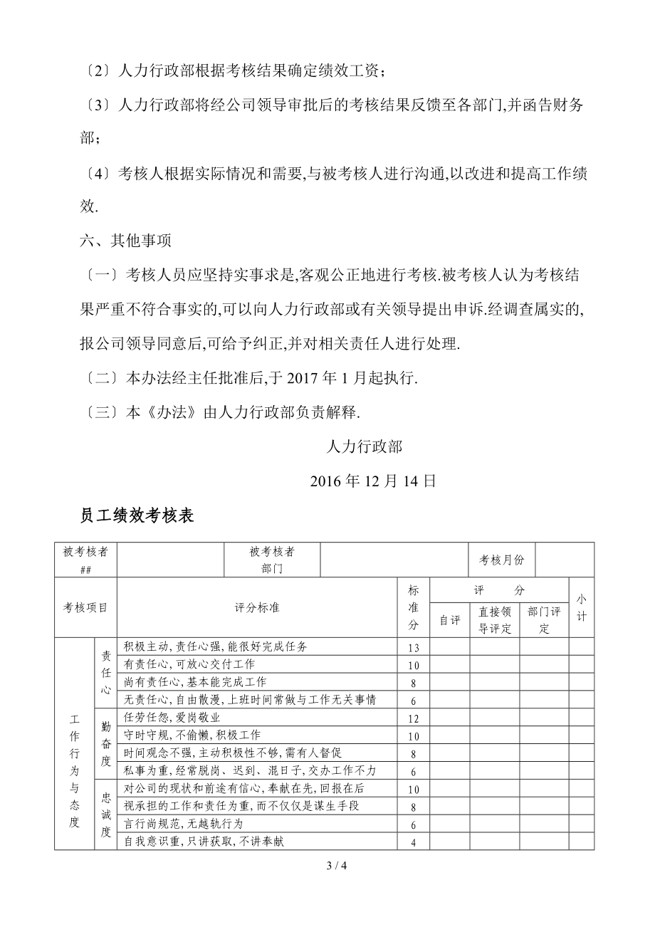 员工绩效考核管理办法.doc_第3页