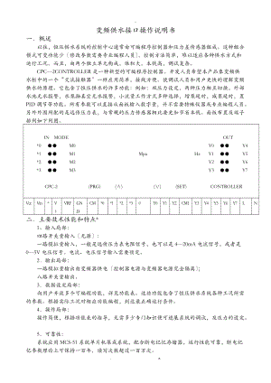 变频供水操作说明.doc