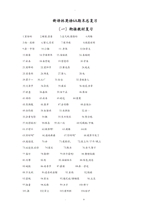 新译林英语6A总复习默写卷.doc