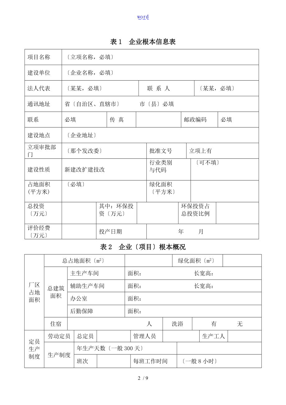 环评应用清单实用模板.doc_第2页