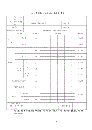 检验批版实测实量记录土建.doc