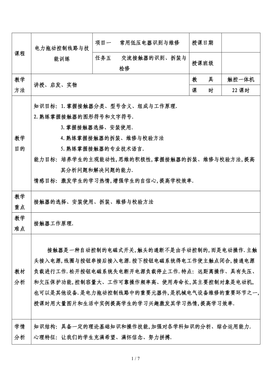 交流接触器的识别拆装与检修.doc_第1页