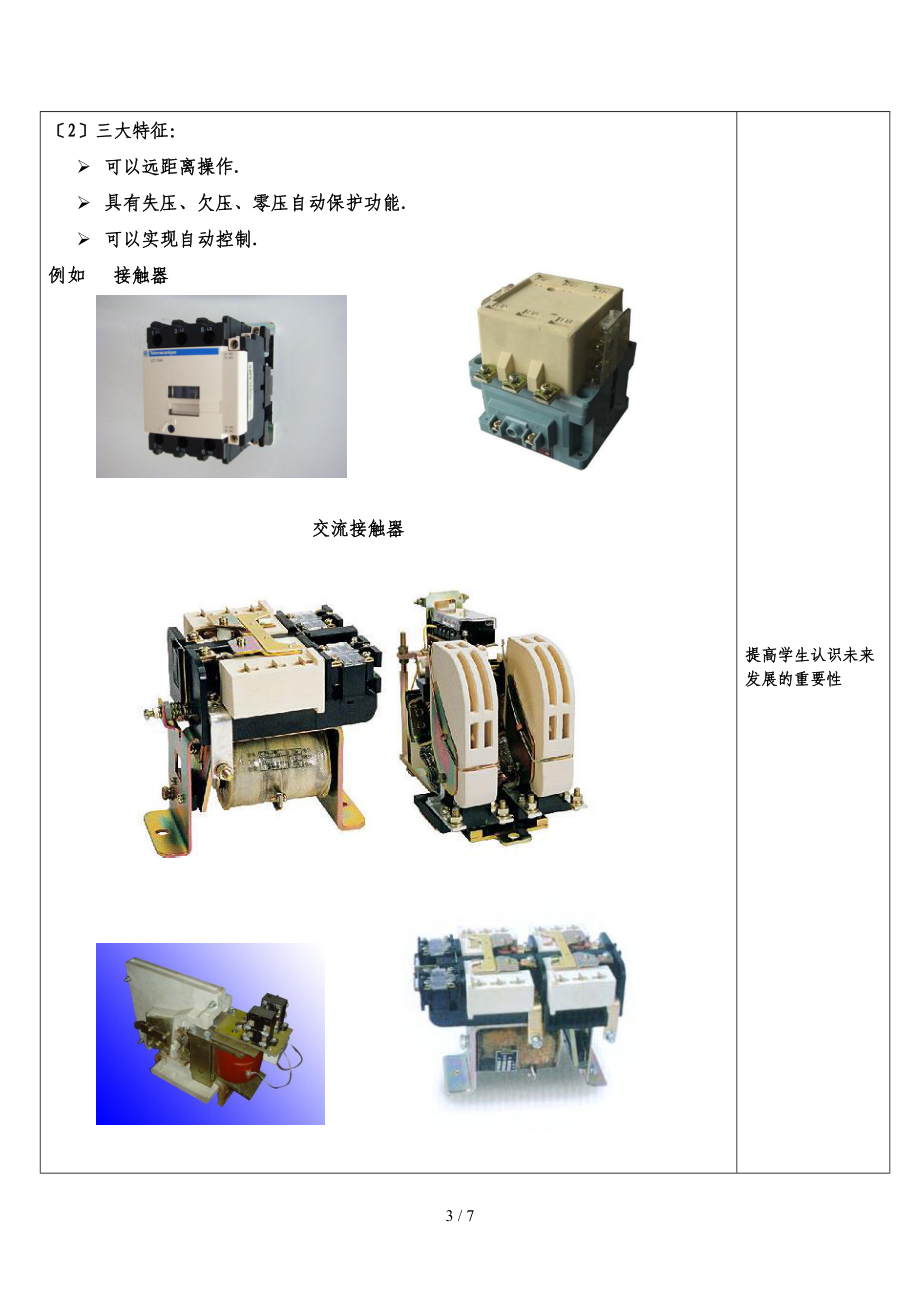 交流接触器的识别拆装与检修.doc_第3页